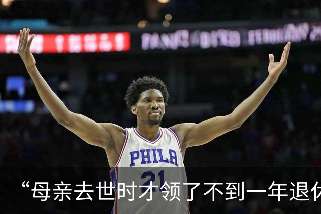 “母亲去世时才领了不到一年退休金”，44岁男子国企辞职后很迷茫：我这个年纪，每个月给孩子存钱划算，还是交社保划算？