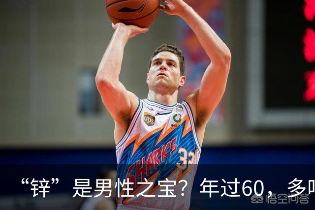 “锌”是男性之宝？年过60，多吃8种高锌菜，增强免疫，精力充沛