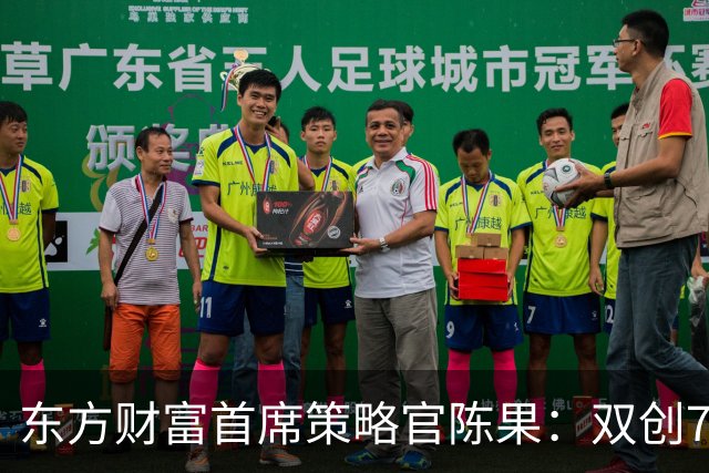 东方财富首席策略官陈果：双创7月至今累跌近40%，速度堪比2015年股灾式“快熊”！年底科技股反弹可期，但要避开机构重仓股