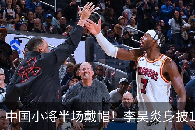 中国小将半场戴帽！李昊炎身披11号，在拉玛西亚交出三粒进球