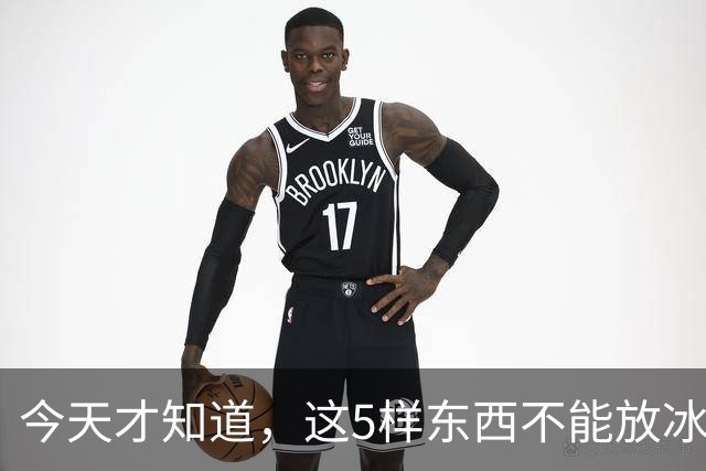 今天才知道，这5样东西不能放冰箱！越放越坏，等于在“养菌”