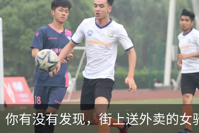 你有没有发现，街上送外卖的女骑手越来越多了？这是为什么呢？