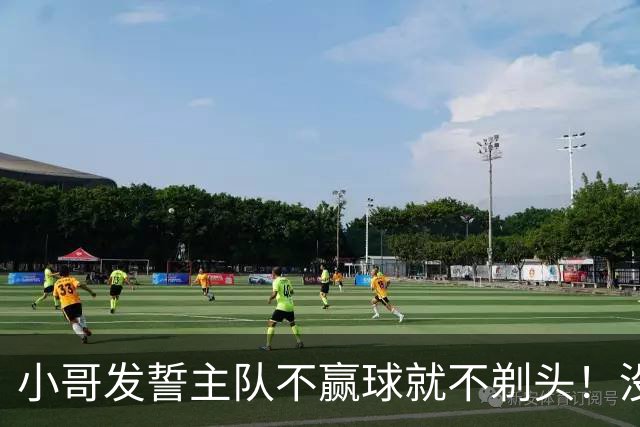 小哥发誓主队不赢球就不剃头！没想到一等就是700多天，已经成野人了…