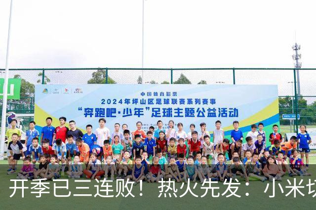 开季已三连败！热火先发：小米切尔&克莱&字母哥&阿德巴约&维金斯