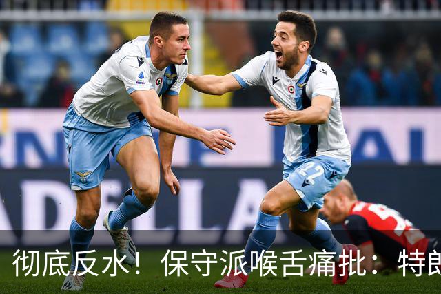 彻底反水！保守派喉舌痛批：特朗普已成普京最好的朋友
