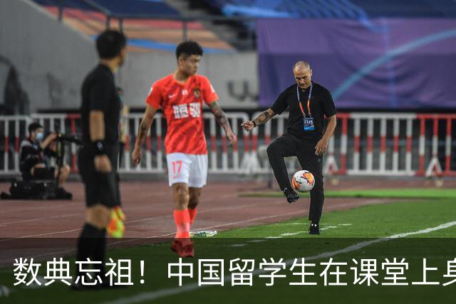 数典忘祖！中国留学生在课堂上身披旭日旗，本人道歉毫无悔意