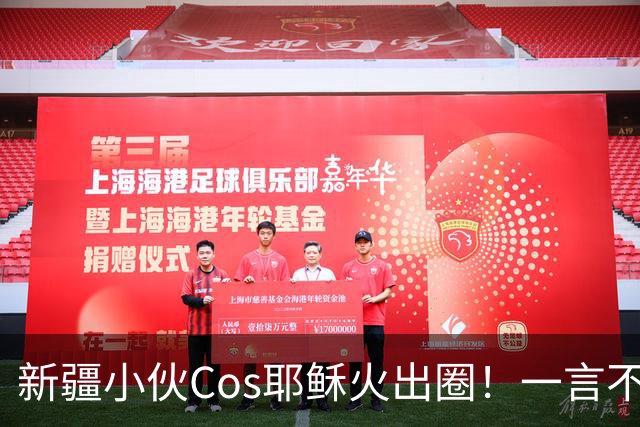 新疆小伙Cos耶稣火出圈！一言不合就戴荆棘冠，连线老外当场懵圈