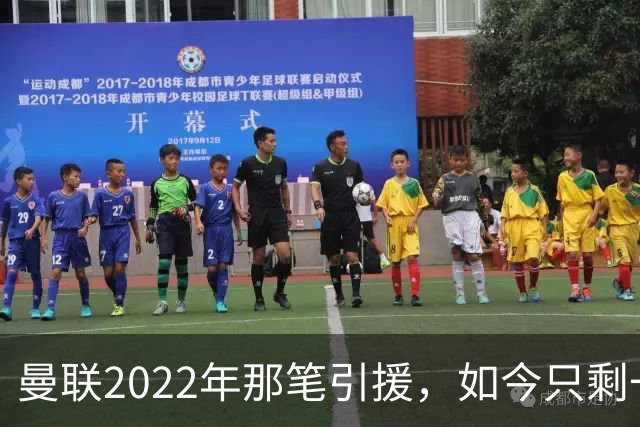曼联2022年那笔引援，如今只剩一地唏嘘