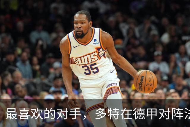 最喜欢的对手，多特在德甲对阵法兰克福时胜场最多、进球最多