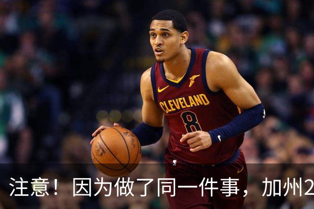 注意！因为做了同一件事，加州28名移民绿卡不保！有人已在美国生活40年，坚称“根本不知情”