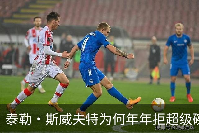 泰勒·斯威夫特为何年年拒超级碗中场秀？她亲口说了原因