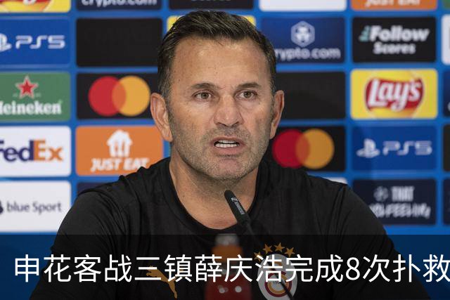 申花客战三镇薛庆浩完成8次扑救，刷新个人单场中超纪录