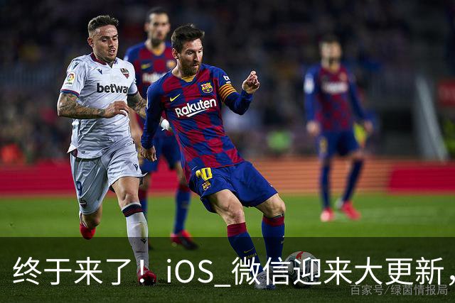 终于来了！iOS 微信迎来大更新，首次支持折叠屏界面