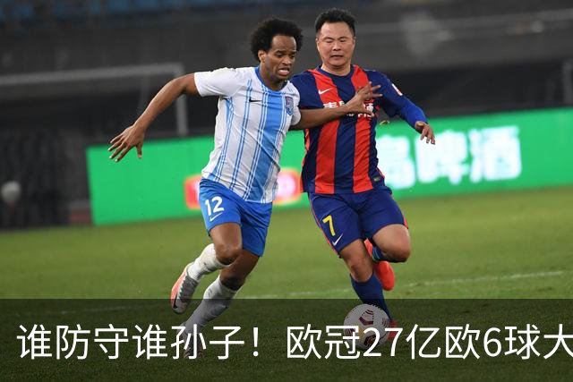 谁防守谁孙子！欧冠27亿欧6球大战：射门40脚 巴黎终结巴萨11连胜