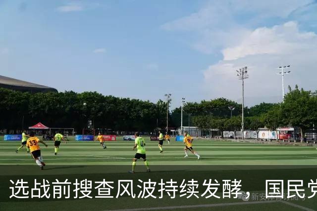 选战前搜查风波持续发酵，国民党多人接连发声，争议越闹越大