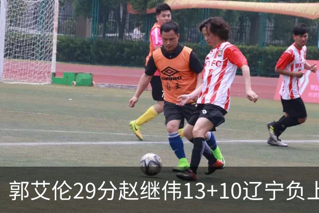 郭艾伦29分赵继伟13+10辽宁负上海 刘铮砍19+9