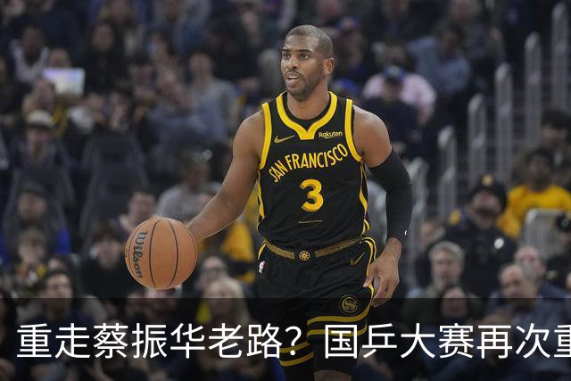 重走蔡振华老路？国乒大赛再次重用削球手，既是魄力、也是无奈