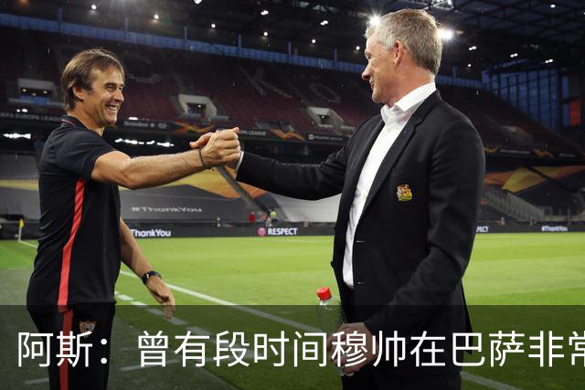 阿斯：曾有段时间穆帅在巴萨非常受人喜爱，甚至被认为长得很帅