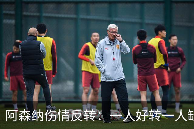 阿森纳伤情反转：一人好转一人缺阵数周，中场被迫顶上