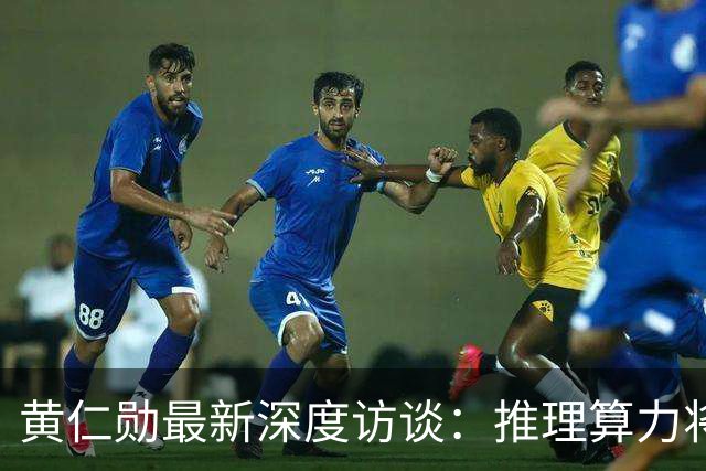 黄仁勋最新深度访谈：推理算力将增长10亿倍，盯着一两家公司判断AI泡沫是错误认知，机器人是下一个千亿美元级市场