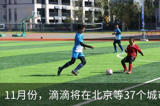 11月份，滴滴将在北京等37个城市，上线甄选快车！