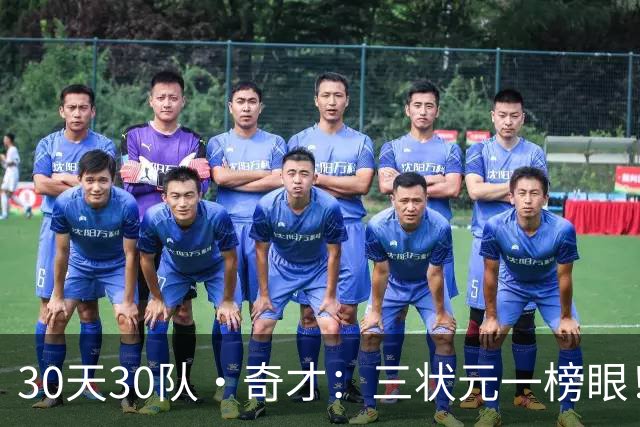 30天30队·奇才：三状元一榜眼！