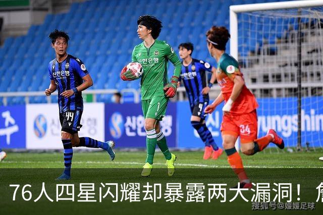 76人四星闪耀却暴露两大漏洞！詹皇砍8+8+7：冲冠需神枪辅佐