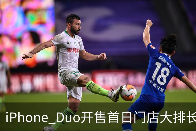 iPhone Duo开售首日门店大排长龙，黄牛：发售半小时0成交，1TB版本溢价暴跌97%